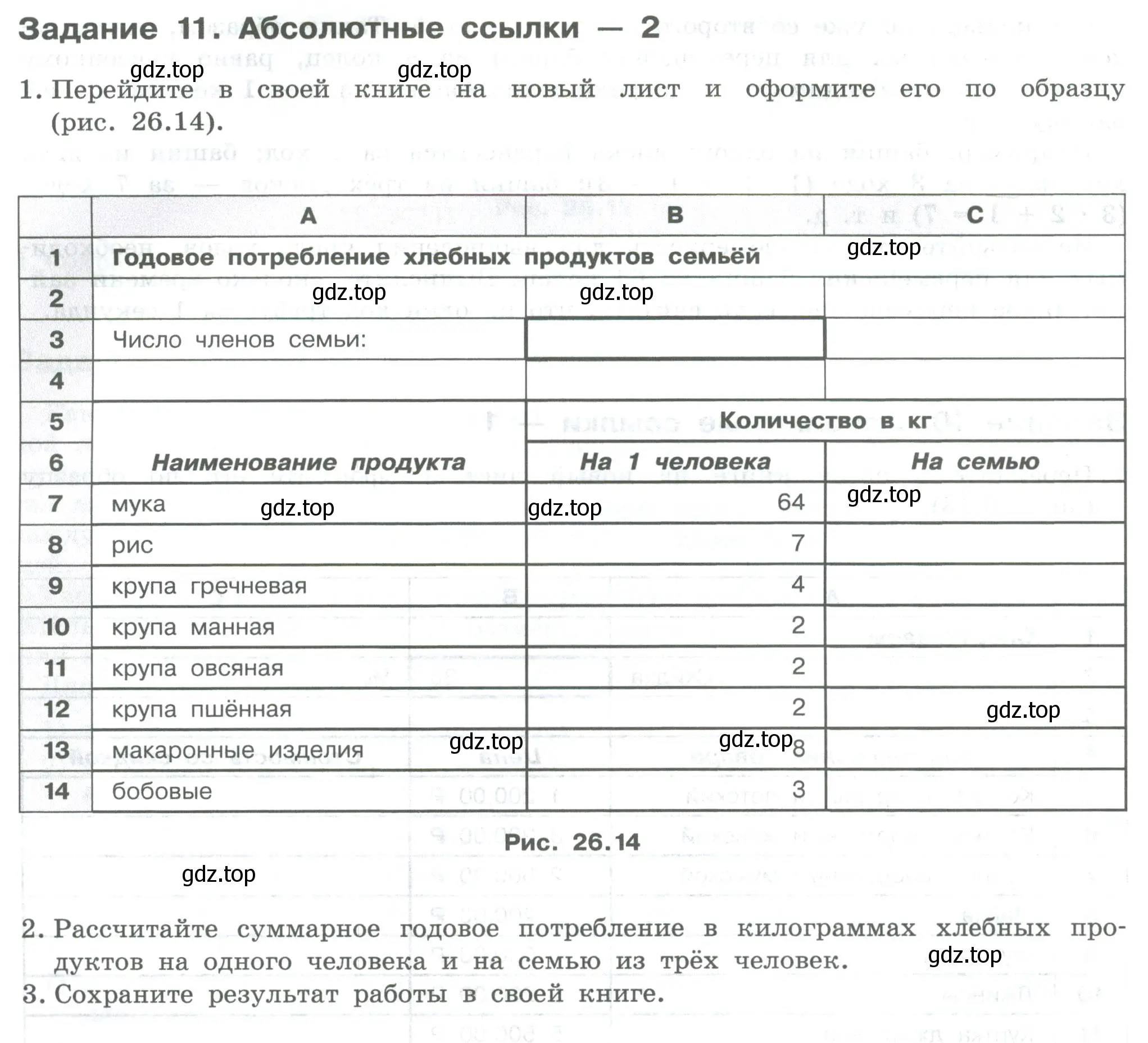 Условие  Задание 11 (страница 154) гдз по информатике 7-9 класс Босова, Босова, практикум