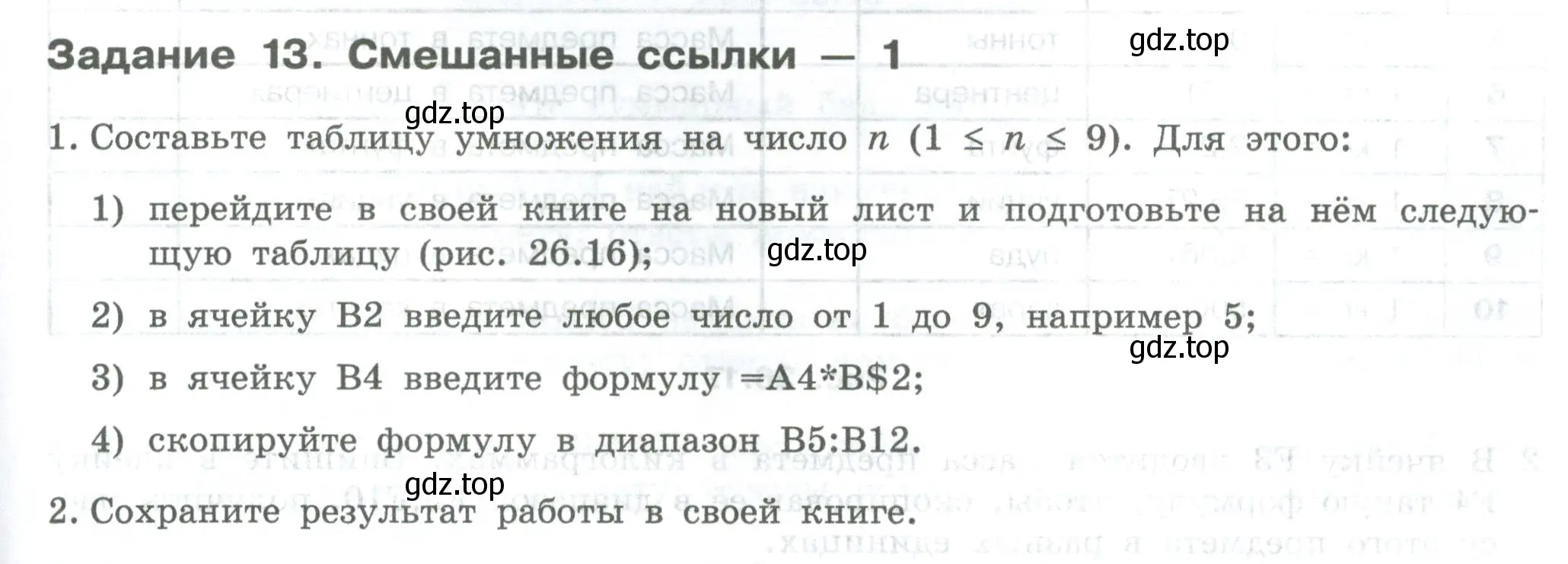 Условие  Задание 13 (страница 155) гдз по информатике 7-9 класс Босова, Босова, практикум