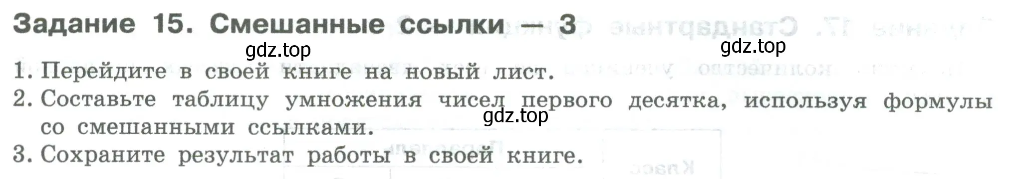 Условие  Задание 15 (страница 157) гдз по информатике 7-9 класс Босова, Босова, практикум