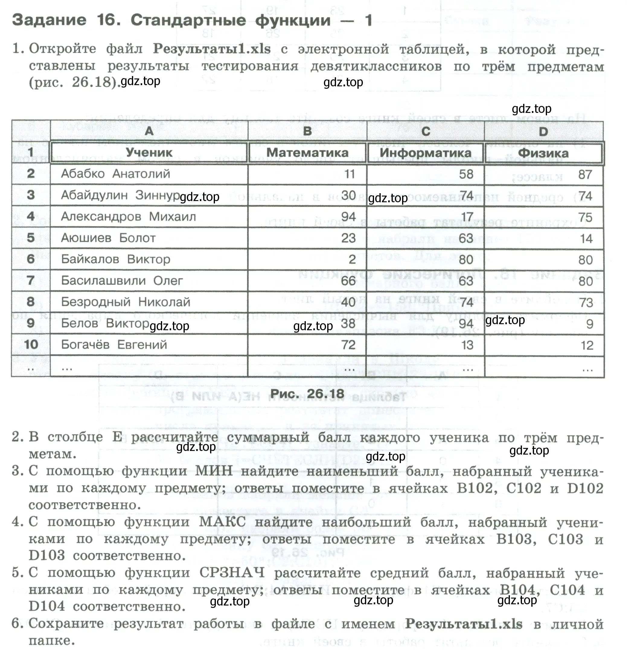 Условие  Задание 16 (страница 157) гдз по информатике 7-9 класс Босова, Босова, практикум