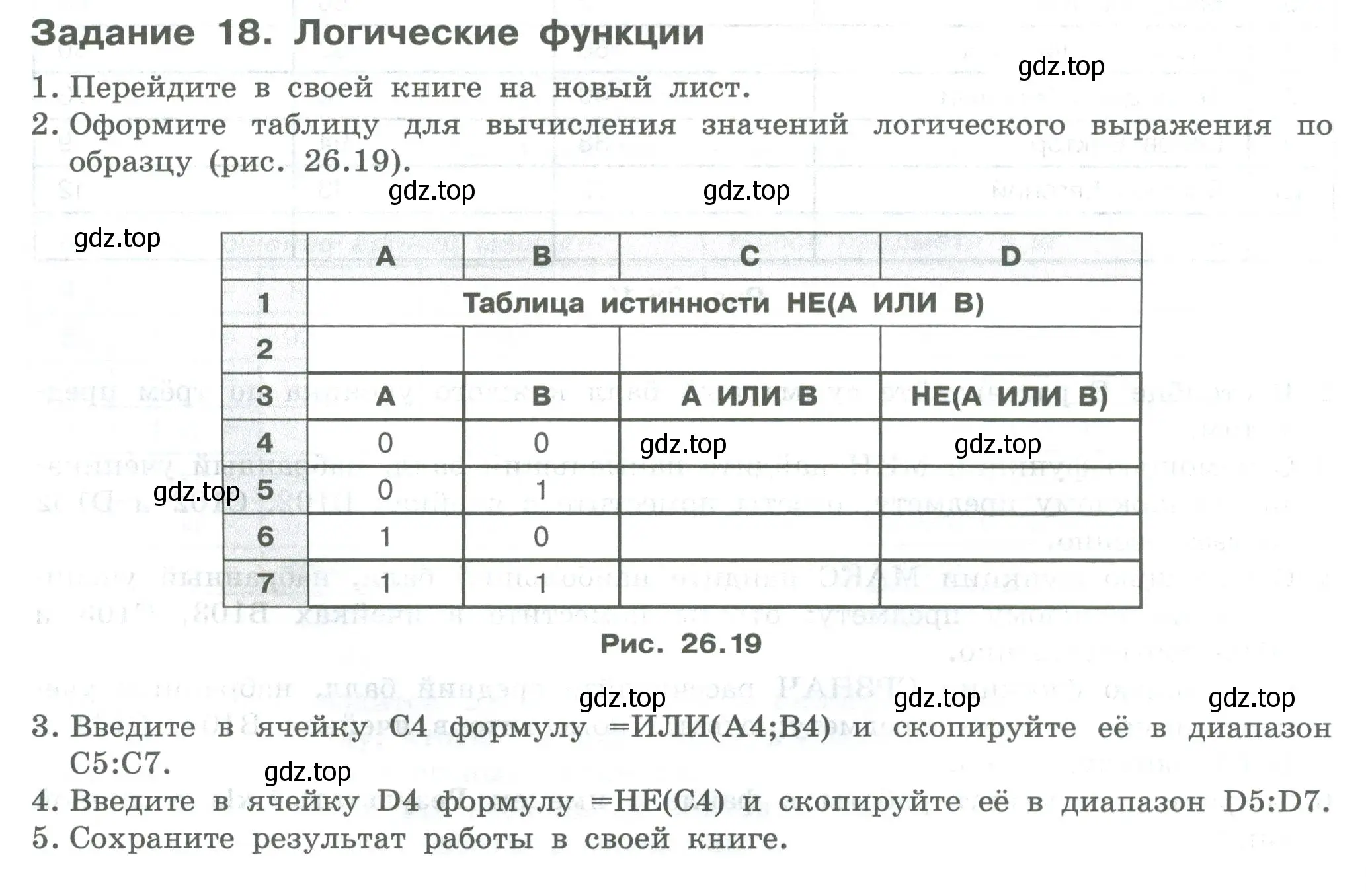 Условие  Задание 18 (страница 158) гдз по информатике 7-9 класс Босова, Босова, практикум