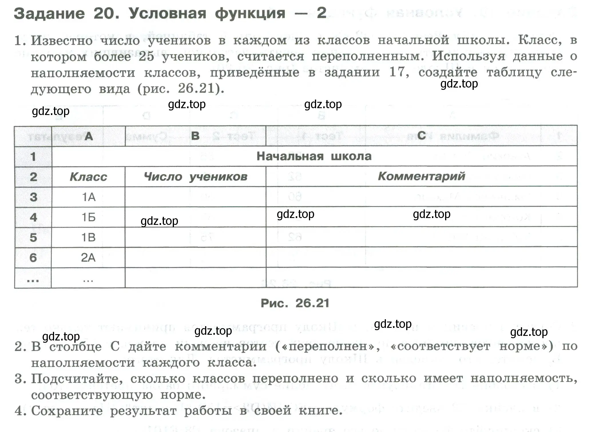 Условие  Задание 20 (страница 160) гдз по информатике 7-9 класс Босова, Босова, практикум