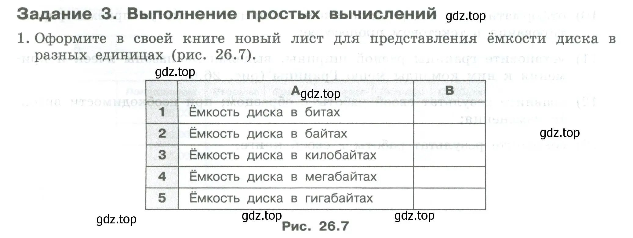 Условие  Задание 3 (страница 148) гдз по информатике 7-9 класс Босова, Босова, практикум