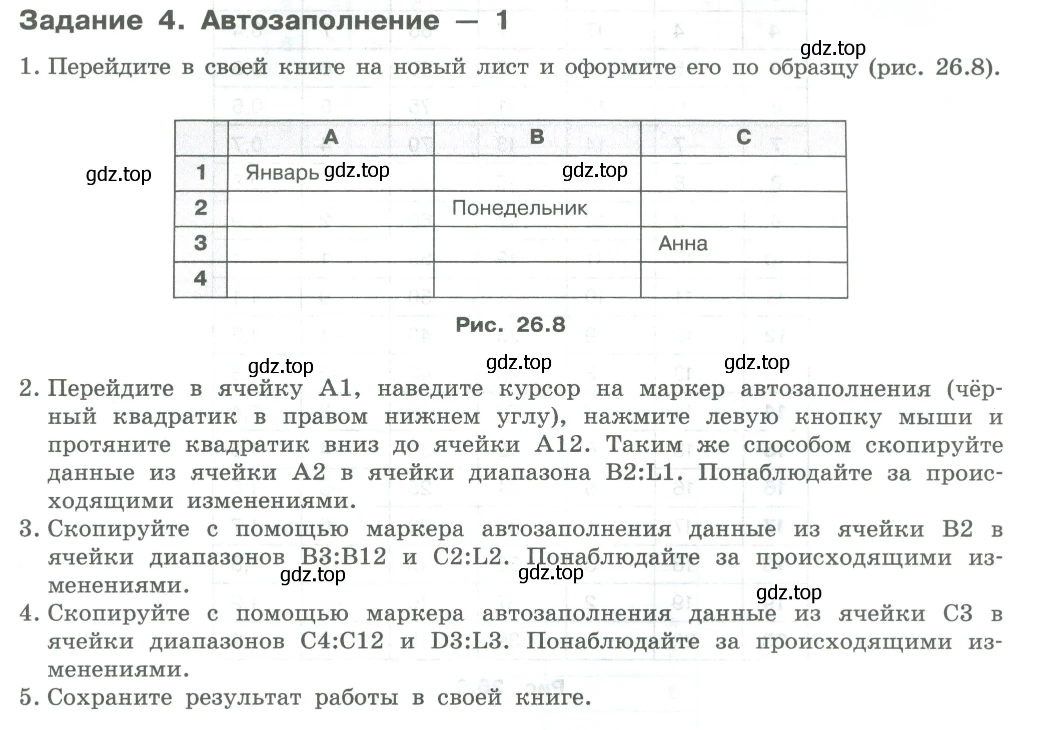 Условие  Задание 4 (страница 149) гдз по информатике 7-9 класс Босова, Босова, практикум