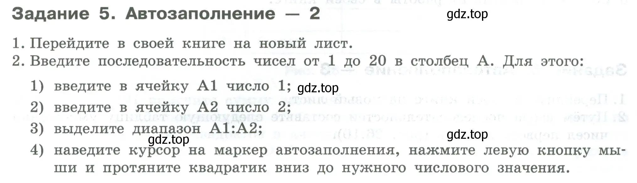 Условие  Задание 5 (страница 149) гдз по информатике 7-9 класс Босова, Босова, практикум