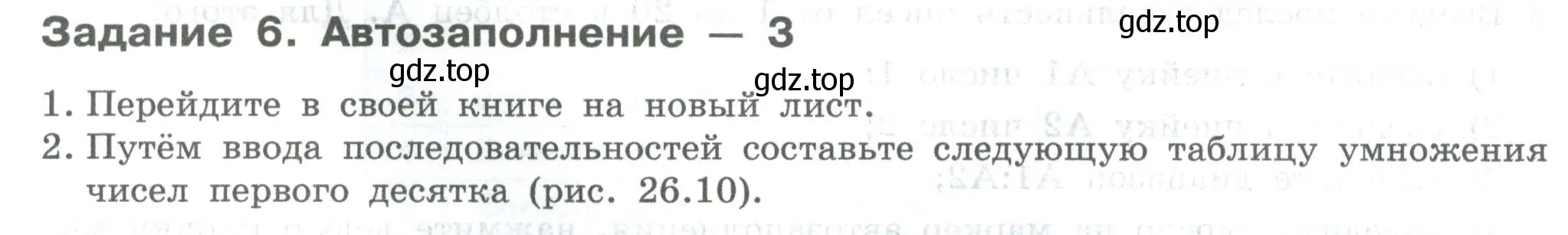 Условие  Задание 6 (страница 150) гдз по информатике 7-9 класс Босова, Босова, практикум