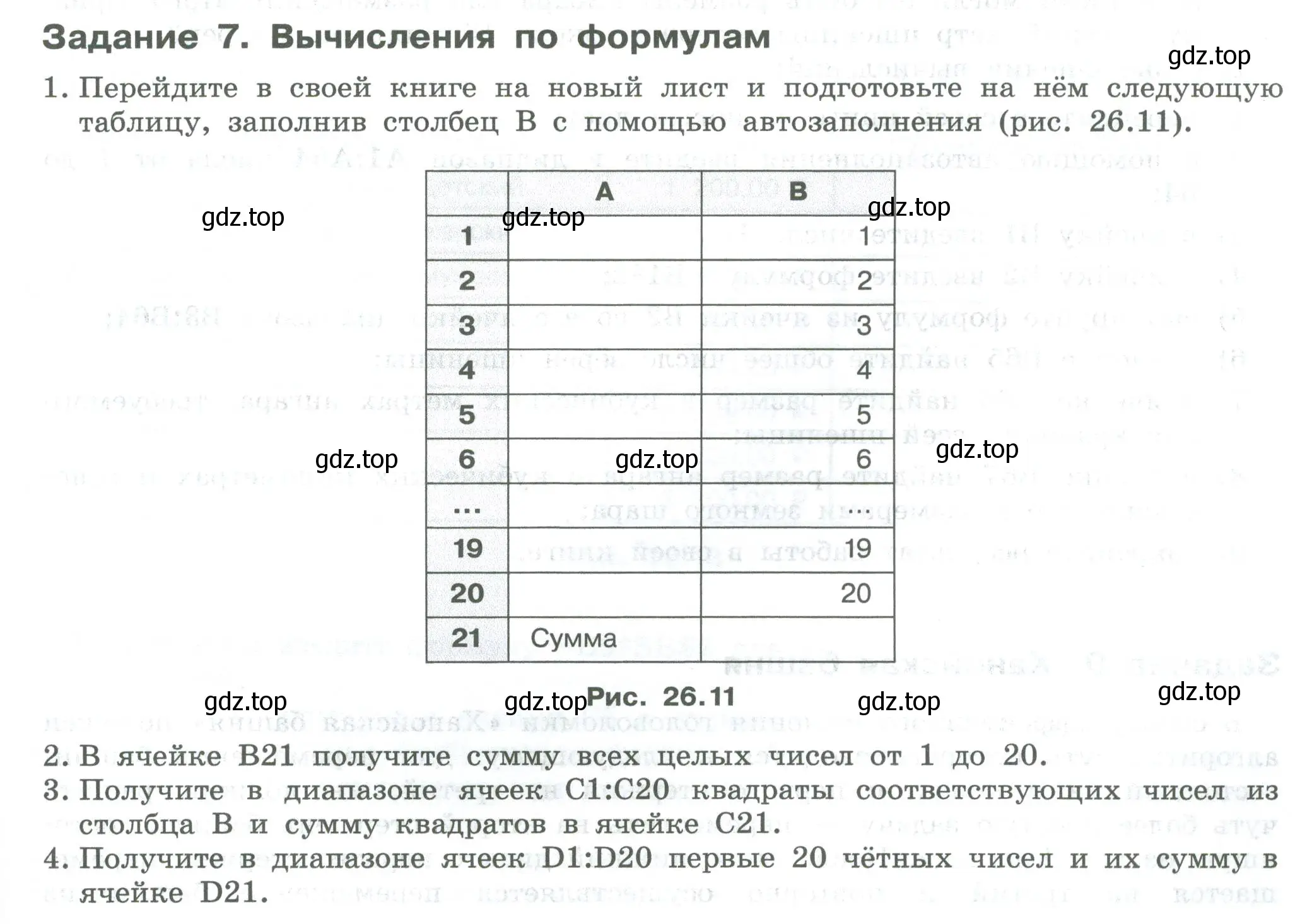 Условие  Задание 7 (страница 151) гдз по информатике 7-9 класс Босова, Босова, практикум