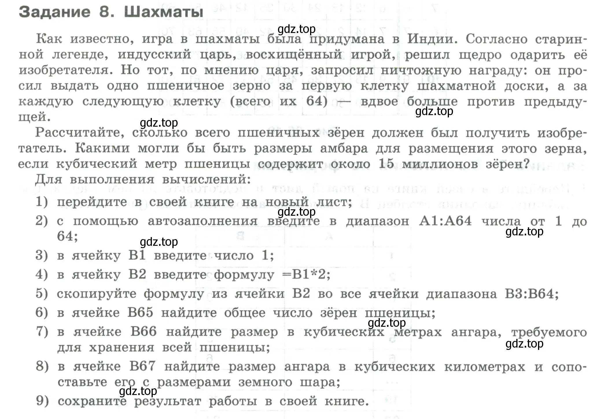 Условие  Задание 8 (страница 152) гдз по информатике 7-9 класс Босова, Босова, практикум