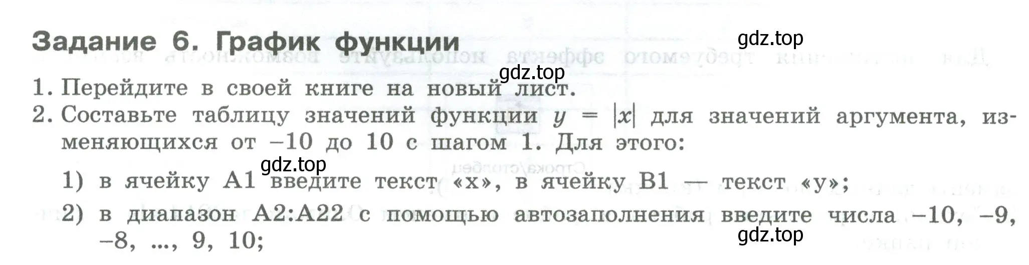 Условие  Задание 6 (страница 166) гдз по информатике 7-9 класс Босова, Босова, практикум