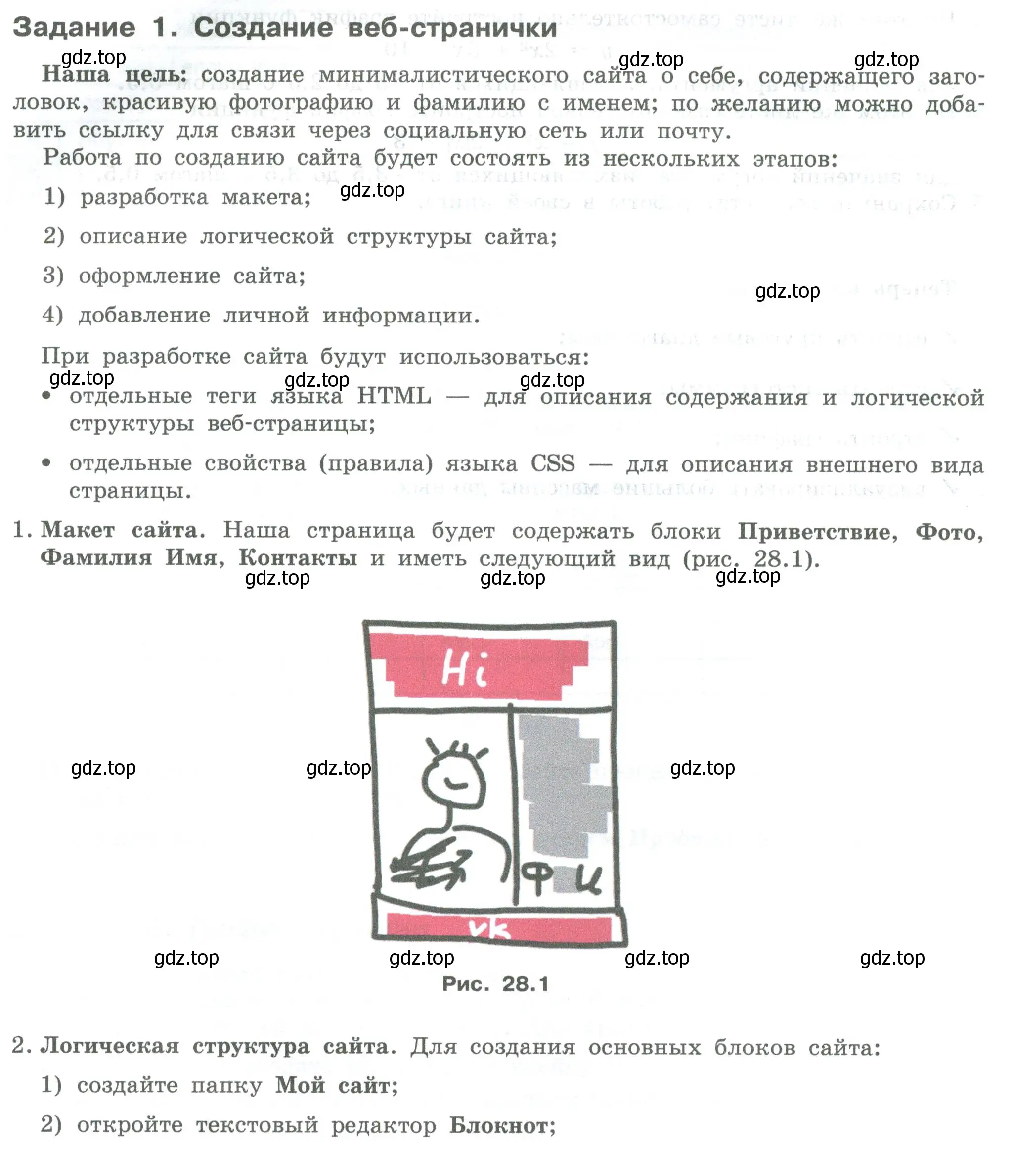 Условие  Задание 1 (страница 168) гдз по информатике 7-9 класс Босова, Босова, практикум