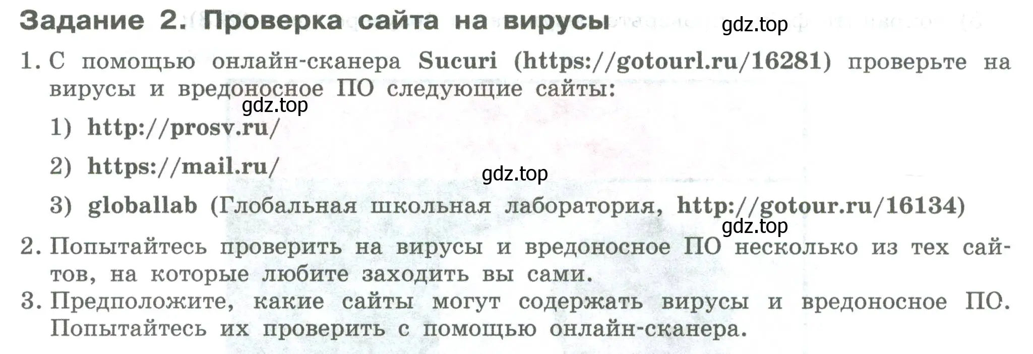 Условие  Задание 2 (страница 178) гдз по информатике 7-9 класс Босова, Босова, практикум