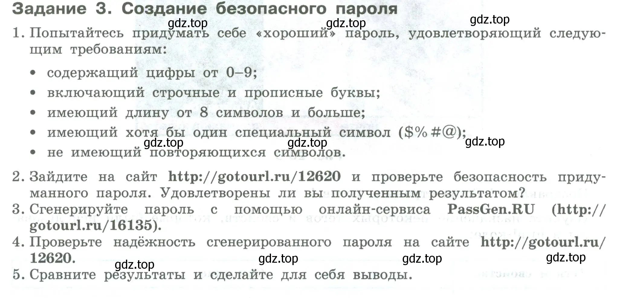 Условие  Задание 3 (страница 178) гдз по информатике 7-9 класс Босова, Босова, практикум