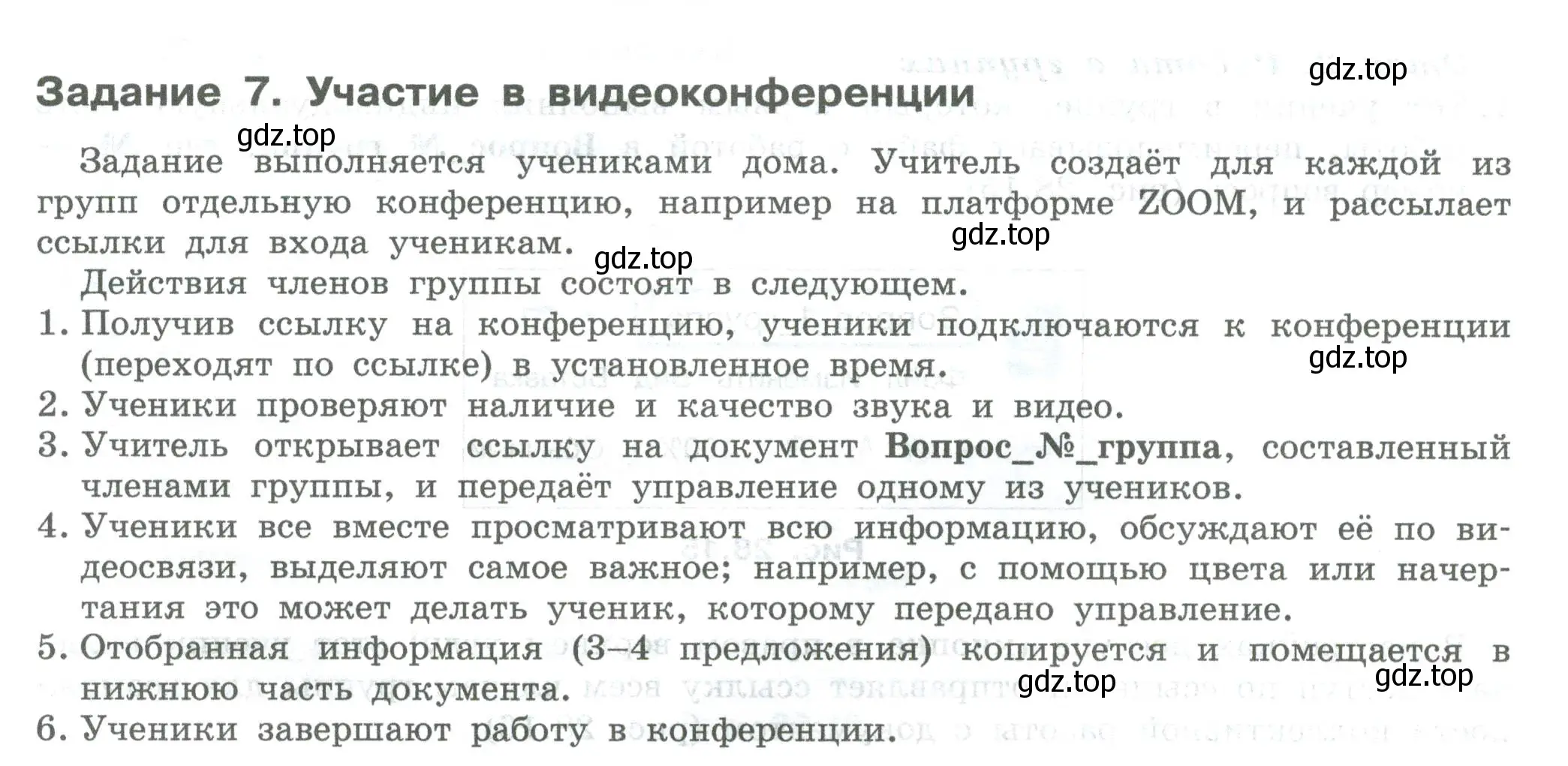 Условие  Задание 7 (страница 184) гдз по информатике 7-9 класс Босова, Босова, практикум