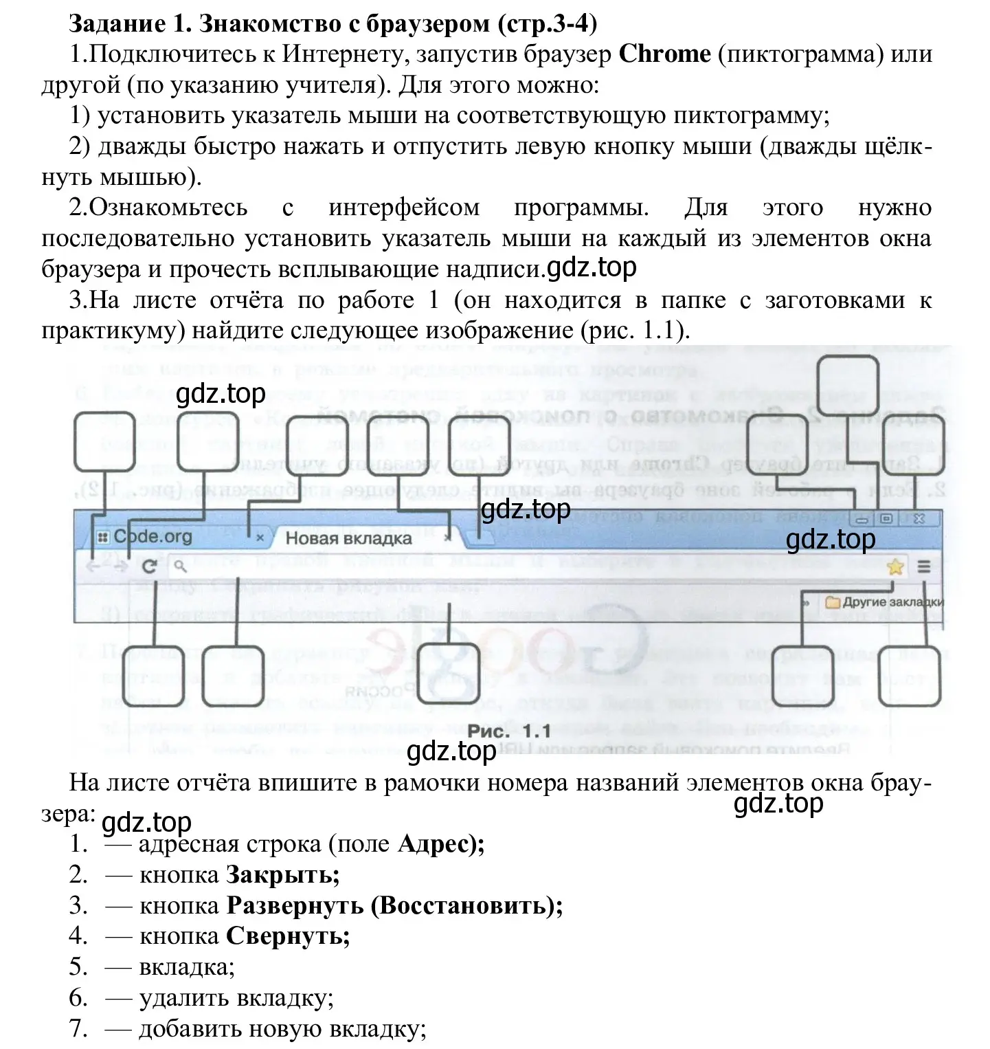 Решение  Задание 1 (страница 3) гдз по информатике 7-9 класс Босова, Босова, практикум