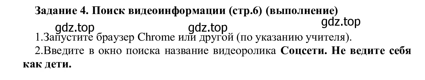 Решение  Задание 4 (страница 6) гдз по информатике 7-9 класс Босова, Босова, практикум