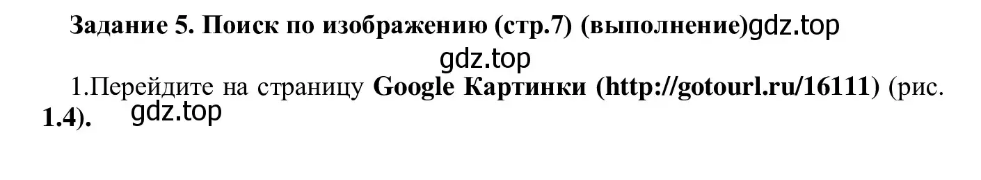 Решение  Задание 5 (страница 7) гдз по информатике 7-9 класс Босова, Босова, практикум