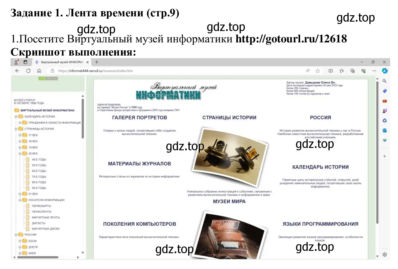 Решение  Задание 1 (страница 9) гдз по информатике 7-9 класс Босова, Босова, практикум