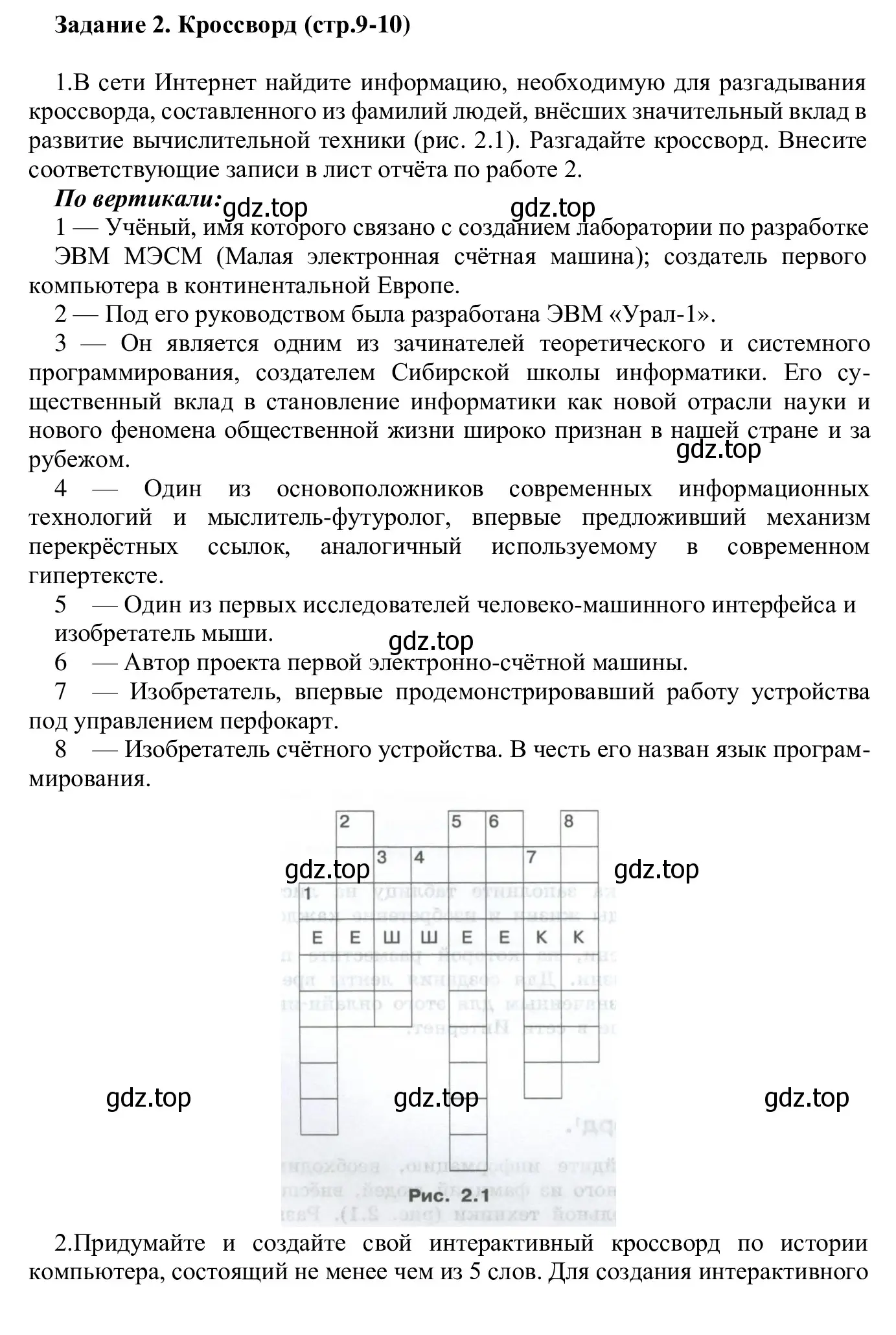 Решение  Задание 2 (страница 9) гдз по информатике 7-9 класс Босова, Босова, практикум