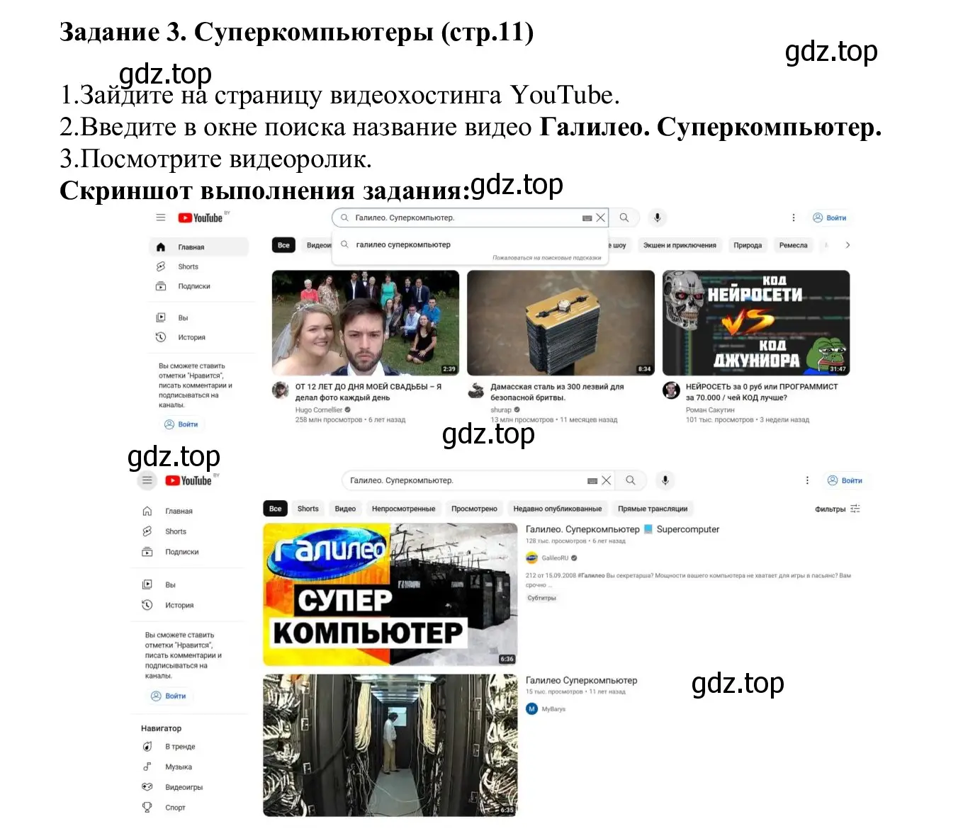 Решение  Задание 3 (страница 11) гдз по информатике 7-9 класс Босова, Босова, практикум