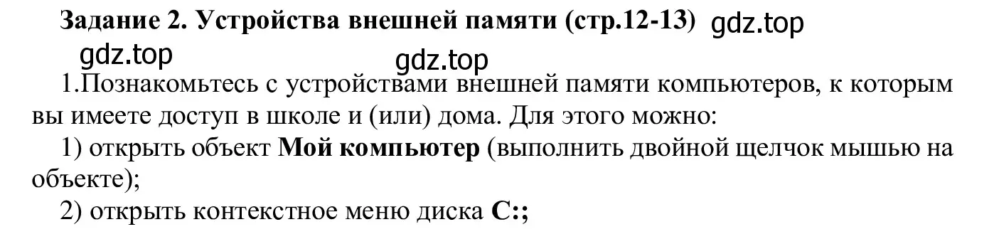 Решение  Задание 2 (страница 12) гдз по информатике 7-9 класс Босова, Босова, практикум