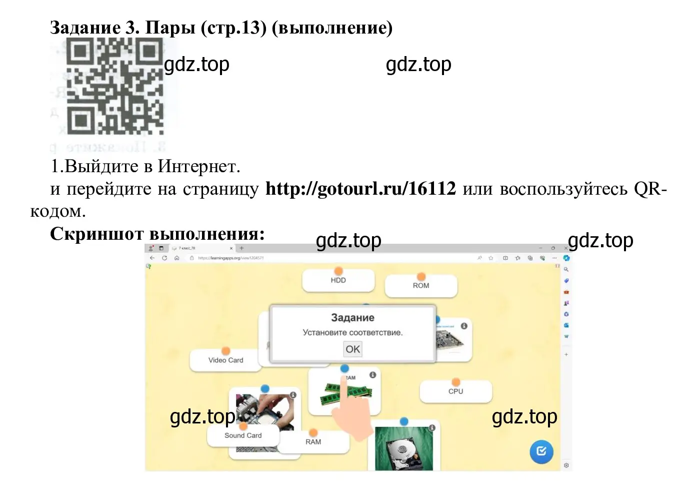 Решение  Задание 3 (страница 13) гдз по информатике 7-9 класс Босова, Босова, практикум