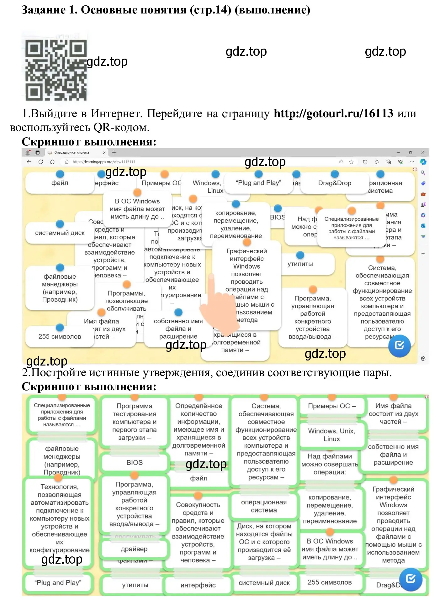 Решение  Задание 1 (страница 14) гдз по информатике 7-9 класс Босова, Босова, практикум