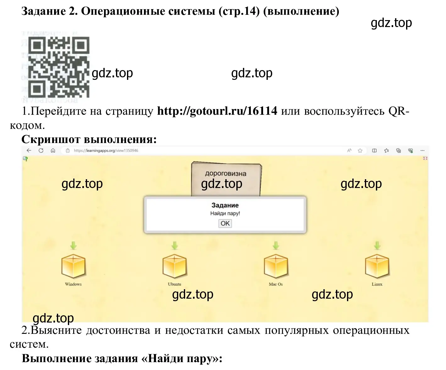 Решение  Задание 2 (страница 14) гдз по информатике 7-9 класс Босова, Босова, практикум