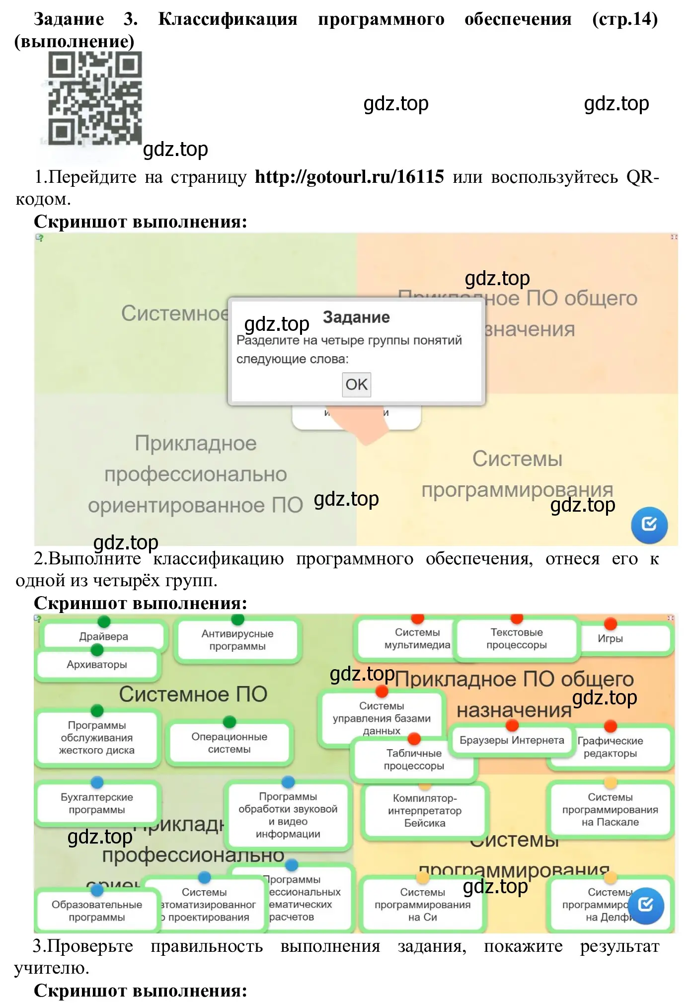 Решение  Задание 3 (страница 14) гдз по информатике 7-9 класс Босова, Босова, практикум