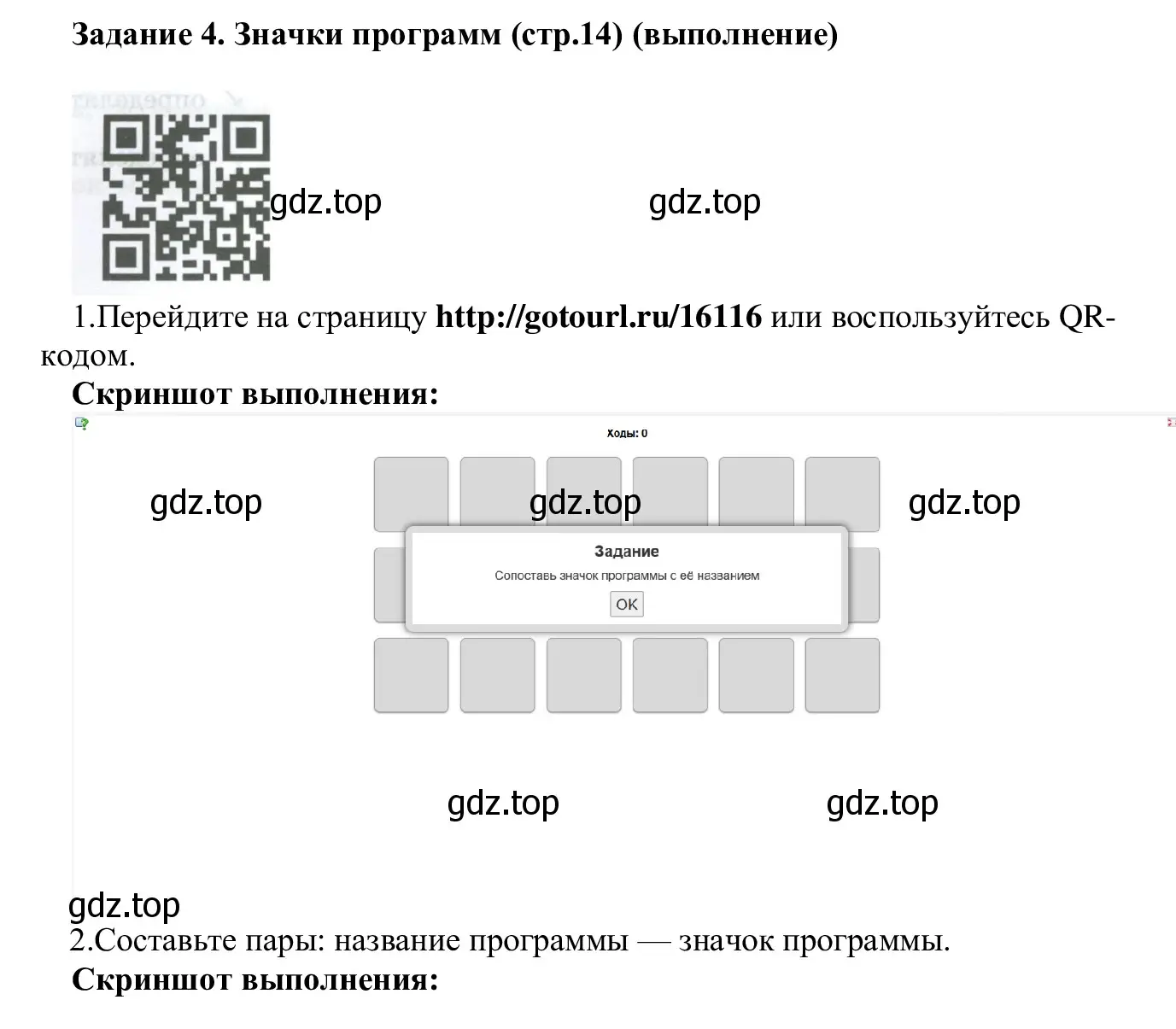 Решение  Задание 4 (страница 14) гдз по информатике 7-9 класс Босова, Босова, практикум