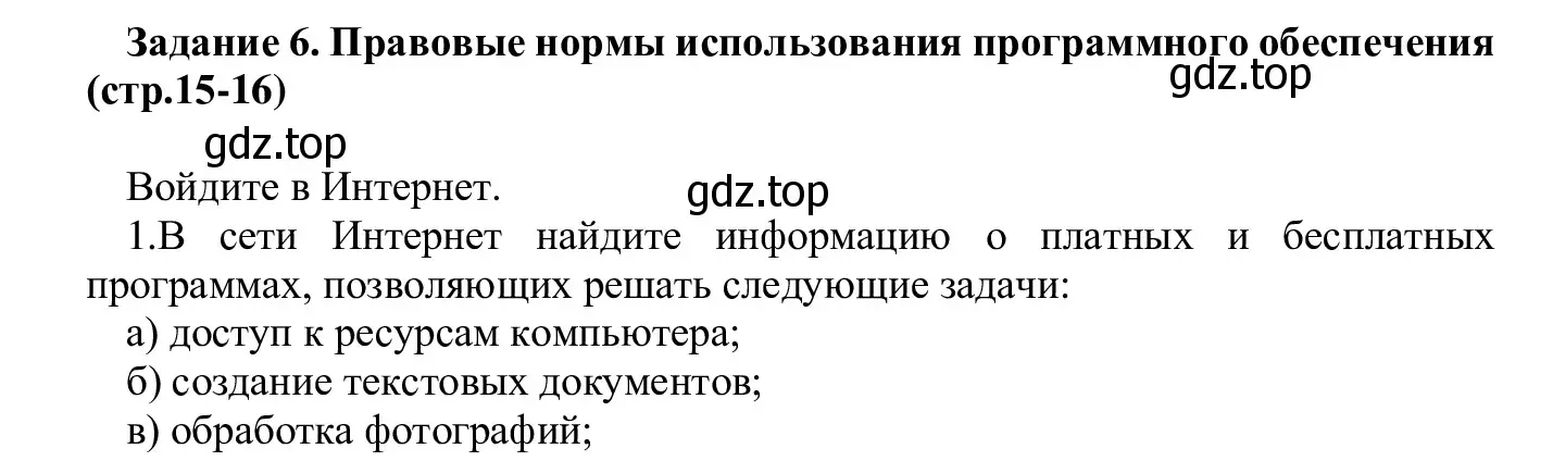 Решение  Задание 6 (страница 15) гдз по информатике 7-9 класс Босова, Босова, практикум