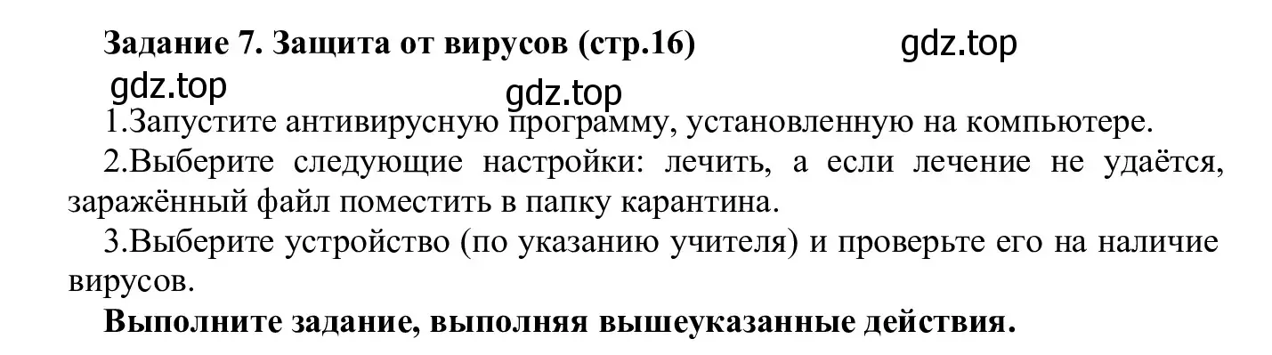 Решение  Задание 7 (страница 16) гдз по информатике 7-9 класс Босова, Босова, практикум