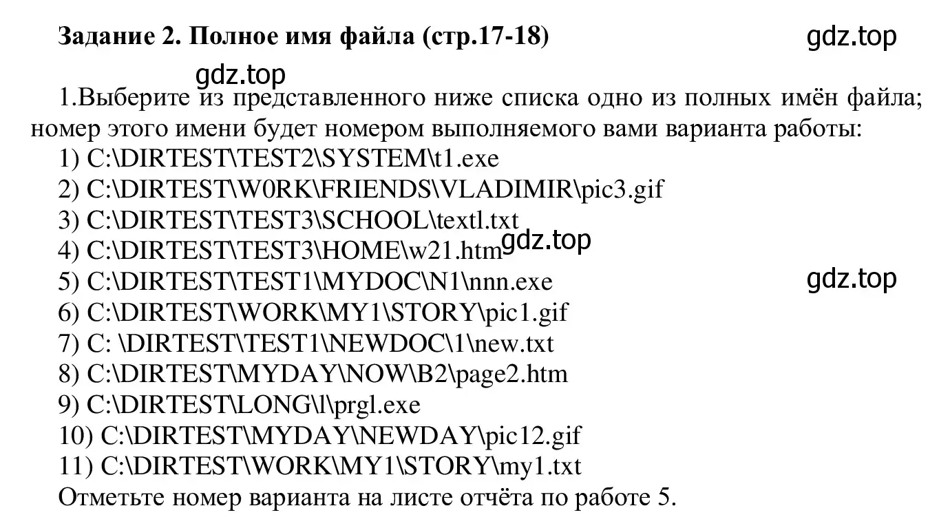 Решение  Задание 2 (страница 17) гдз по информатике 7-9 класс Босова, Босова, практикум