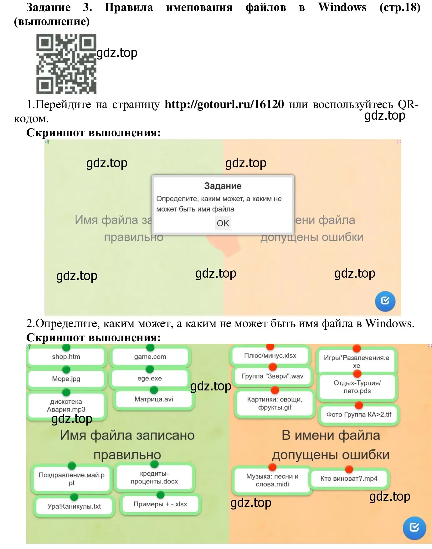 Решение  Задание 3 (страница 18) гдз по информатике 7-9 класс Босова, Босова, практикум