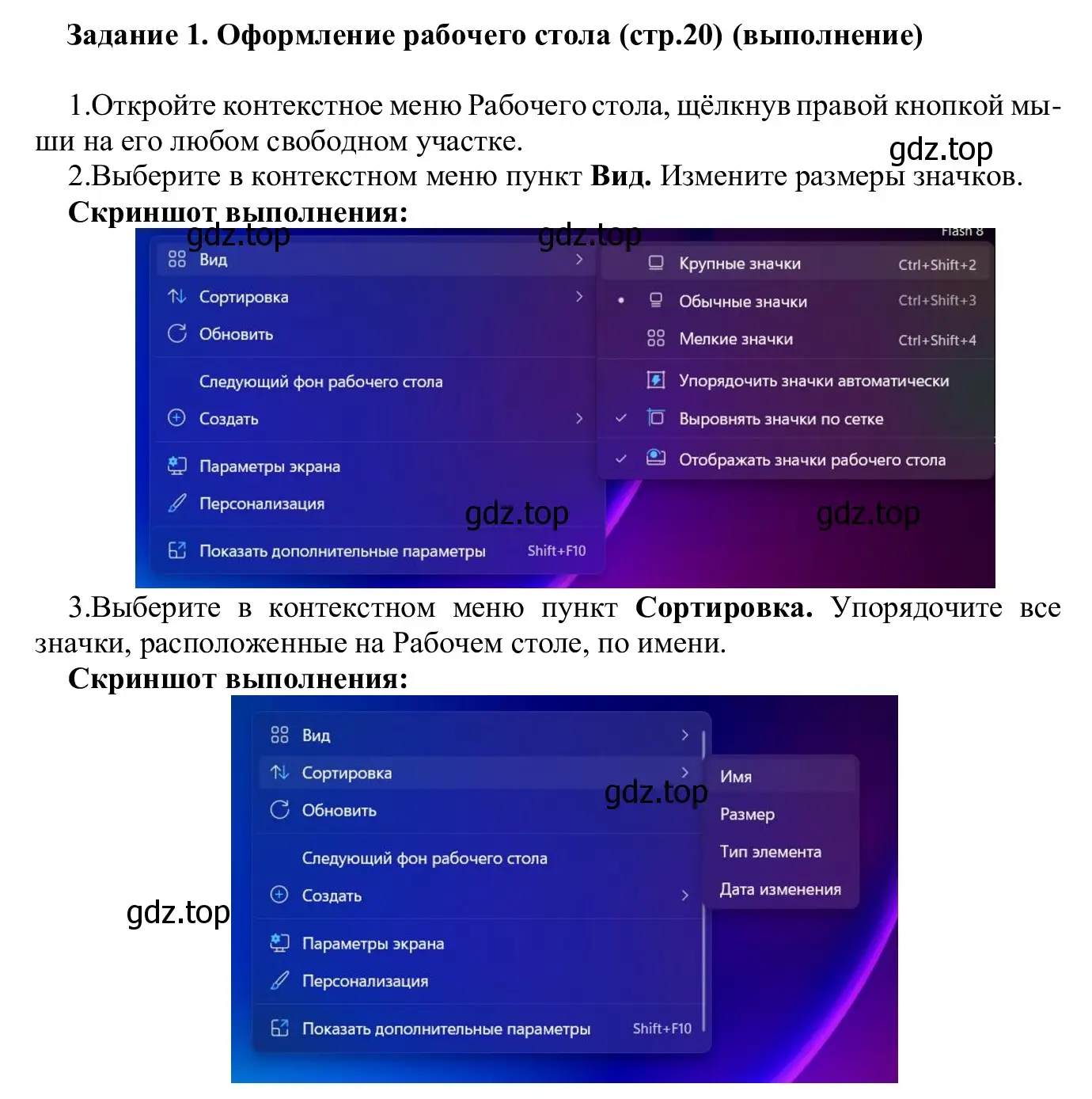 Решение  Задание 1 (страница 20) гдз по информатике 7-9 класс Босова, Босова, практикум