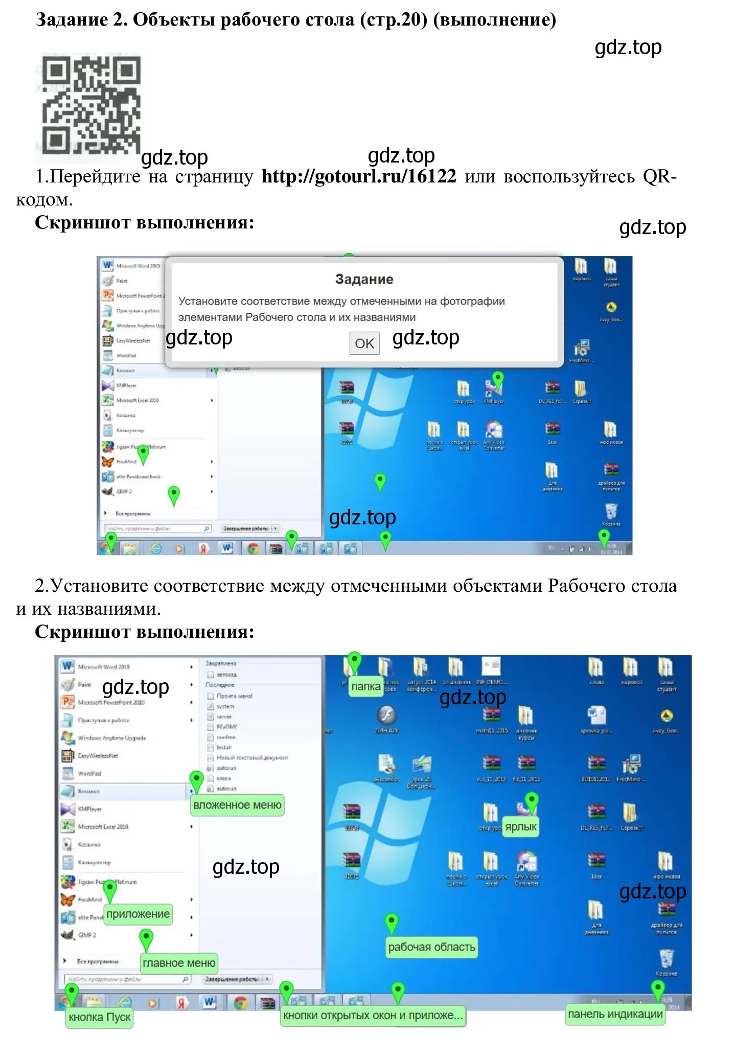 Решение  Задание 2 (страница 20) гдз по информатике 7-9 класс Босова, Босова, практикум