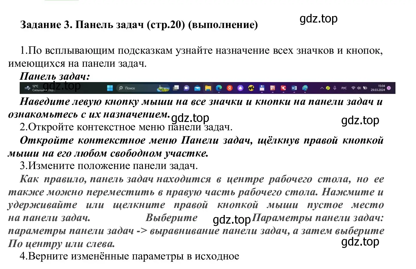 Решение  Задание 3 (страница 20) гдз по информатике 7-9 класс Босова, Босова, практикум