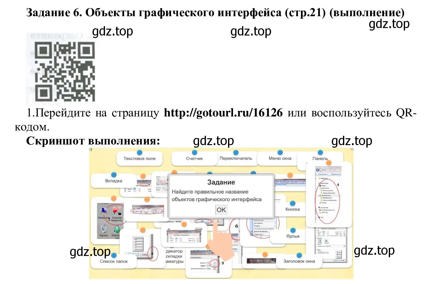 Решение  Задание 6 (страница 21) гдз по информатике 7-9 класс Босова, Босова, практикум