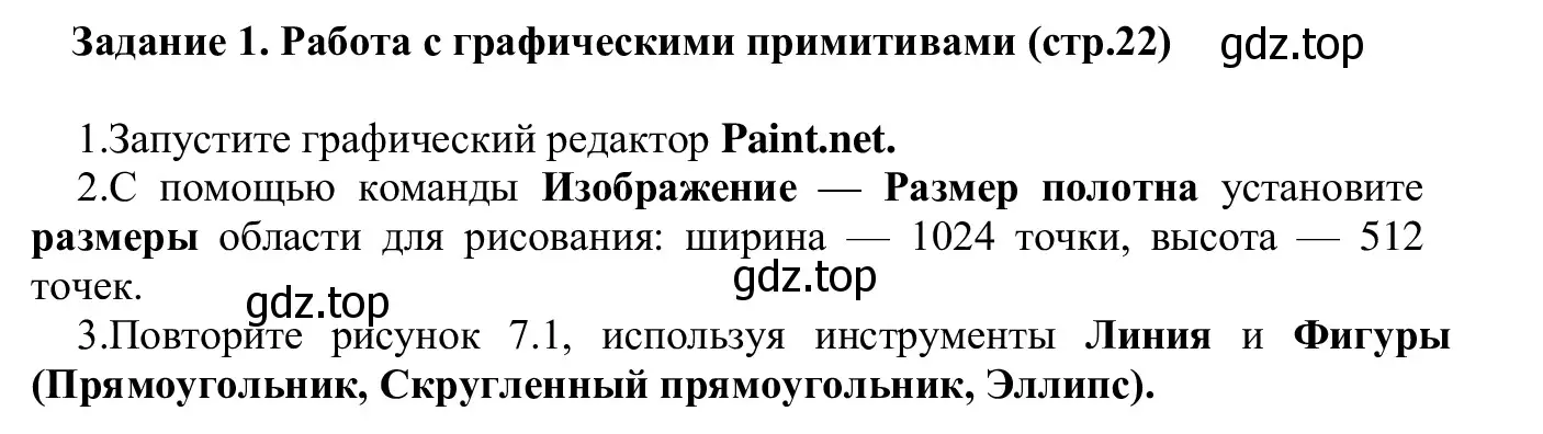 Решение  Задание 1 (страница 22) гдз по информатике 7-9 класс Босова, Босова, практикум