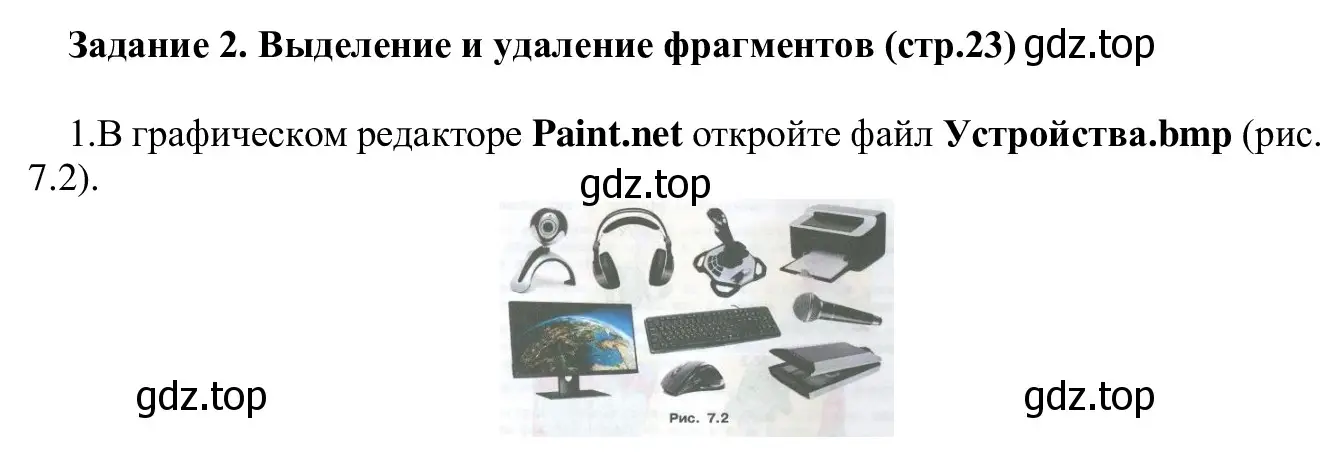 Решение  Задание 2 (страница 23) гдз по информатике 7-9 класс Босова, Босова, практикум