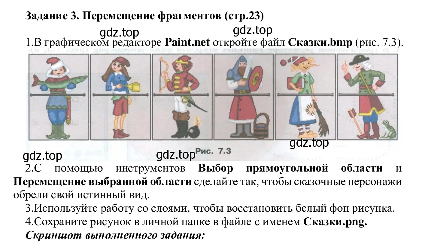 Решение  Задание 3 (страница 23) гдз по информатике 7-9 класс Босова, Босова, практикум