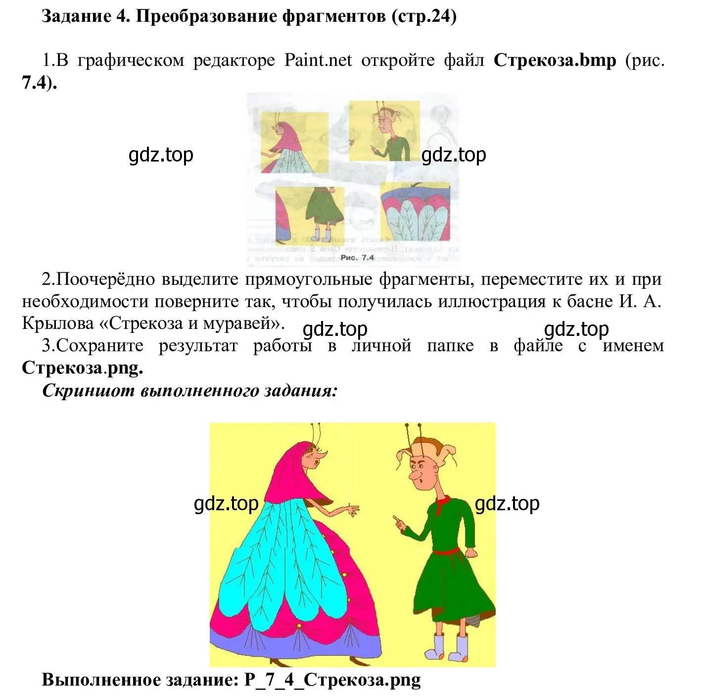 Решение  Задание 4 (страница 24) гдз по информатике 7-9 класс Босова, Босова, практикум