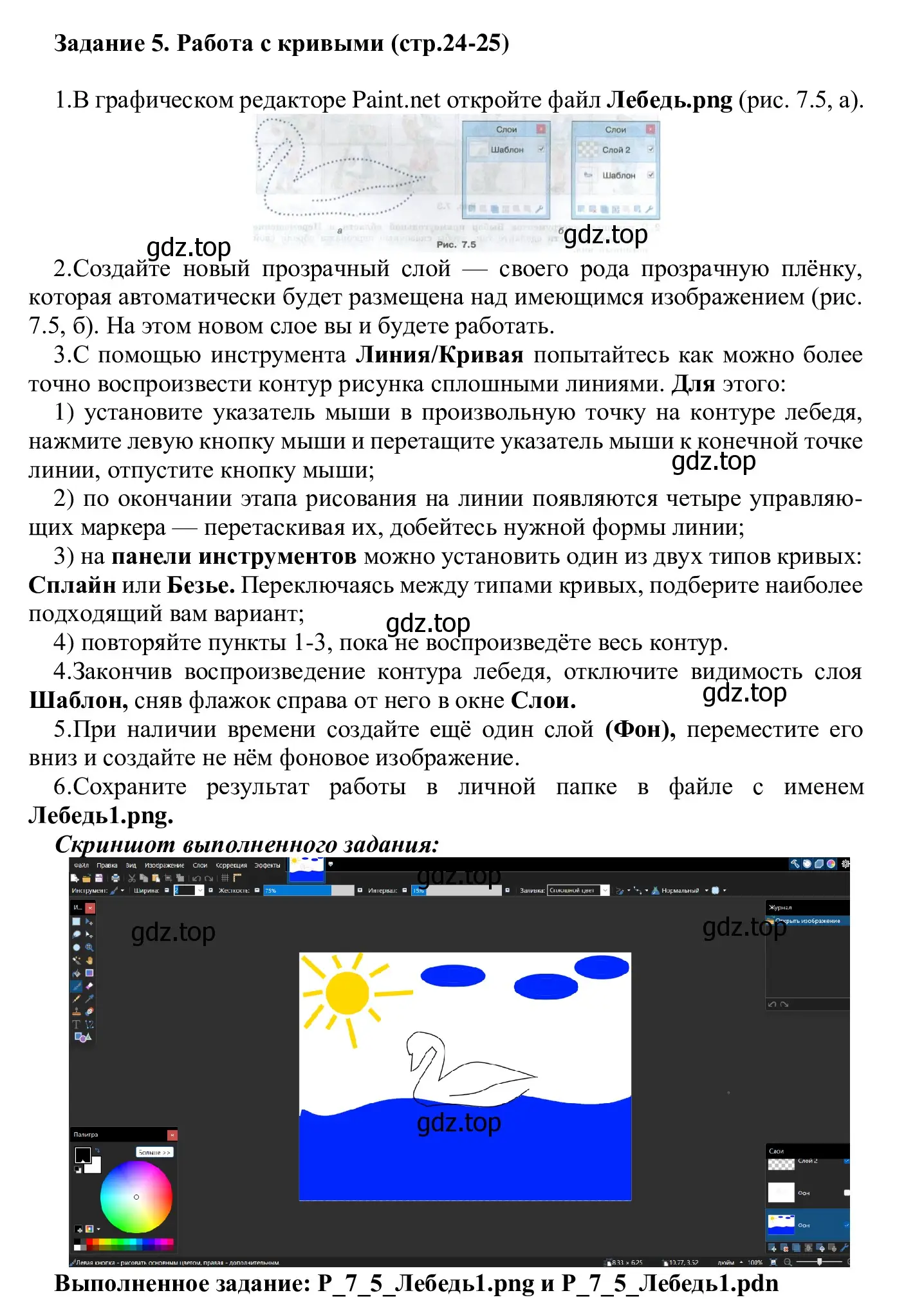 Решение  Задание 5 (страница 24) гдз по информатике 7-9 класс Босова, Босова, практикум