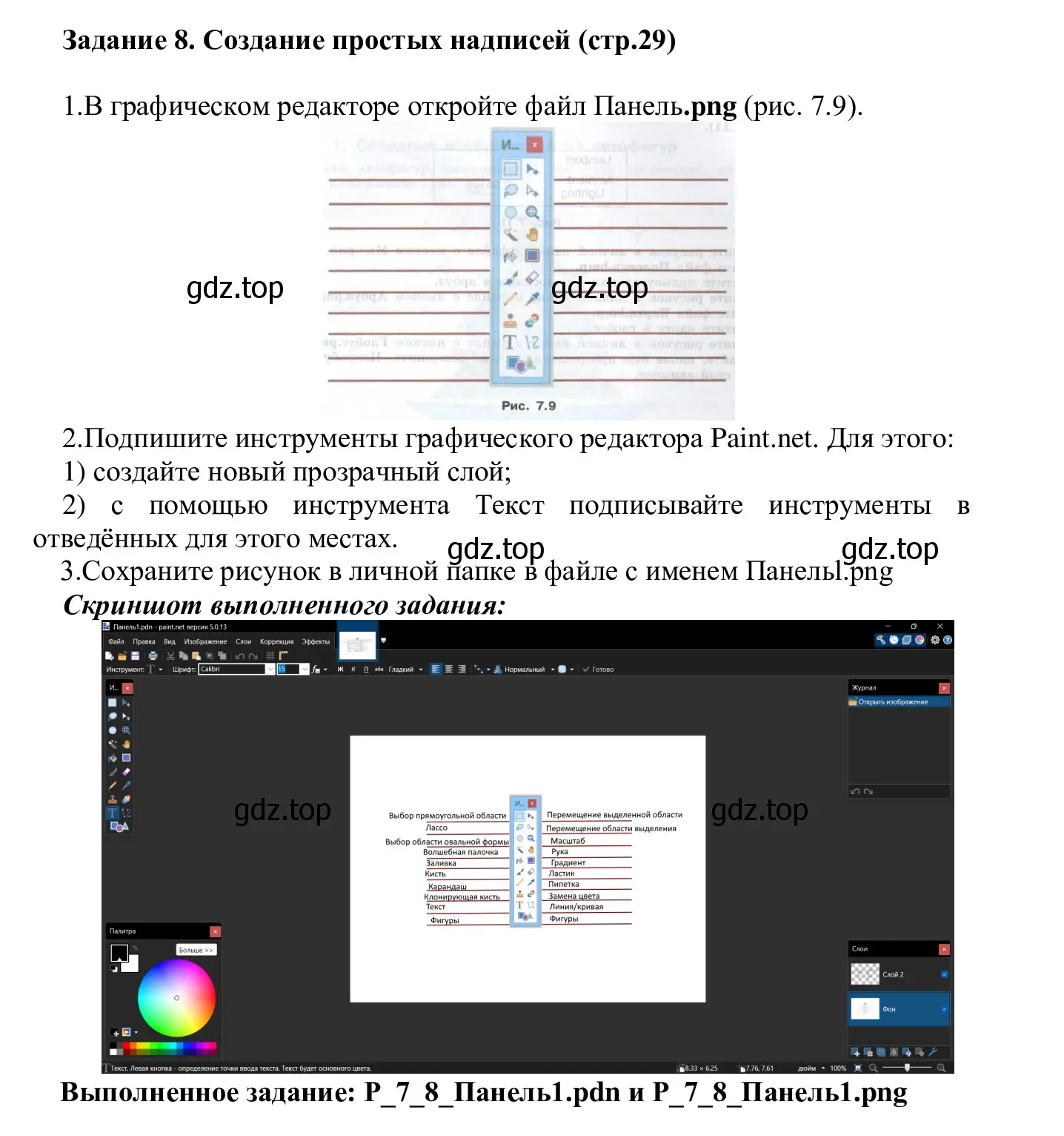 Решение  Задание 8 (страница 29) гдз по информатике 7-9 класс Босова, Босова, практикум