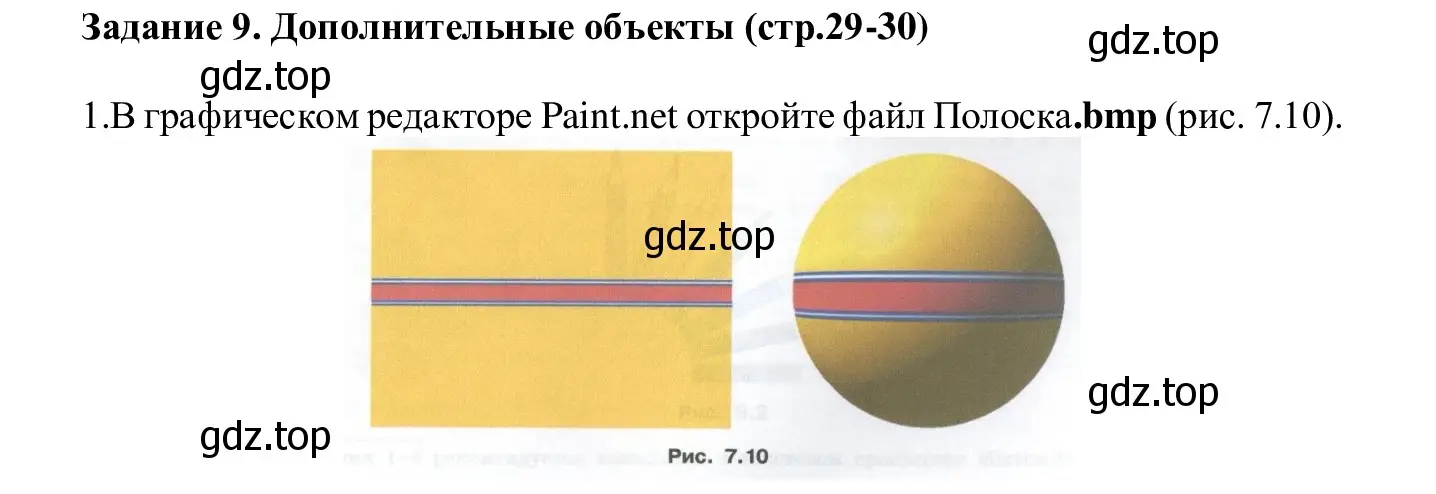 Решение  Задание 9 (страница 29) гдз по информатике 7-9 класс Босова, Босова, практикум