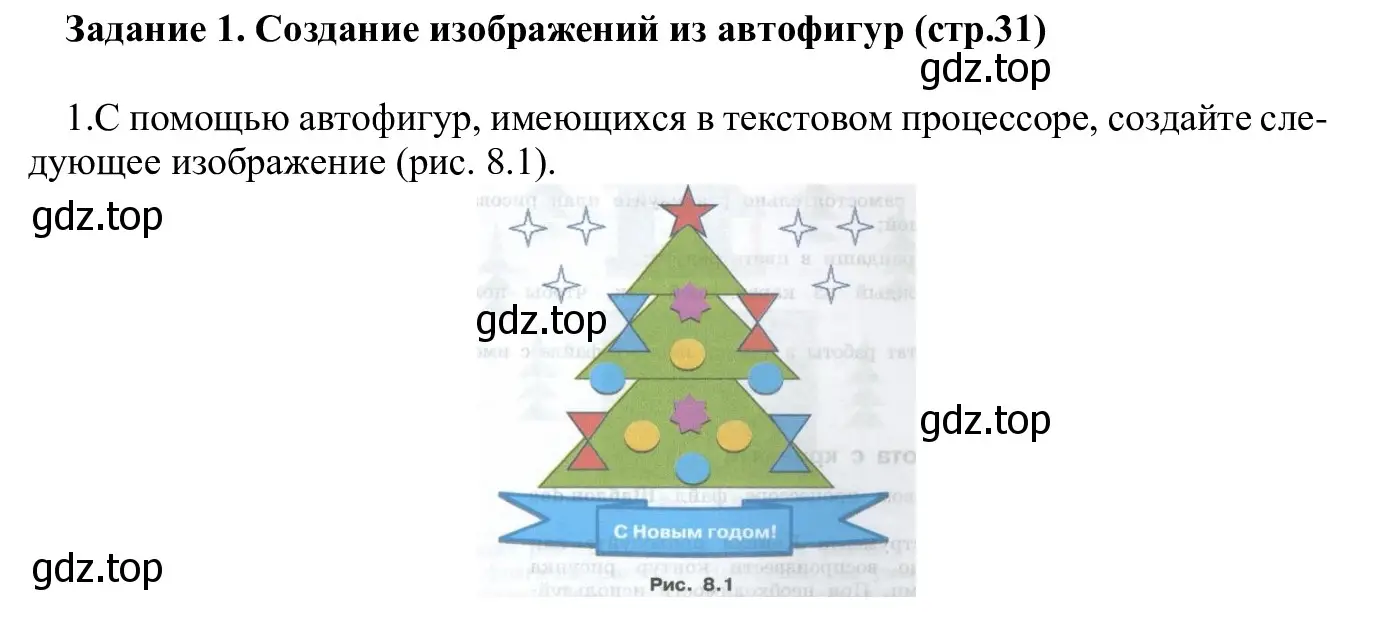 Решение  Задание 1 (страница 31) гдз по информатике 7-9 класс Босова, Босова, практикум