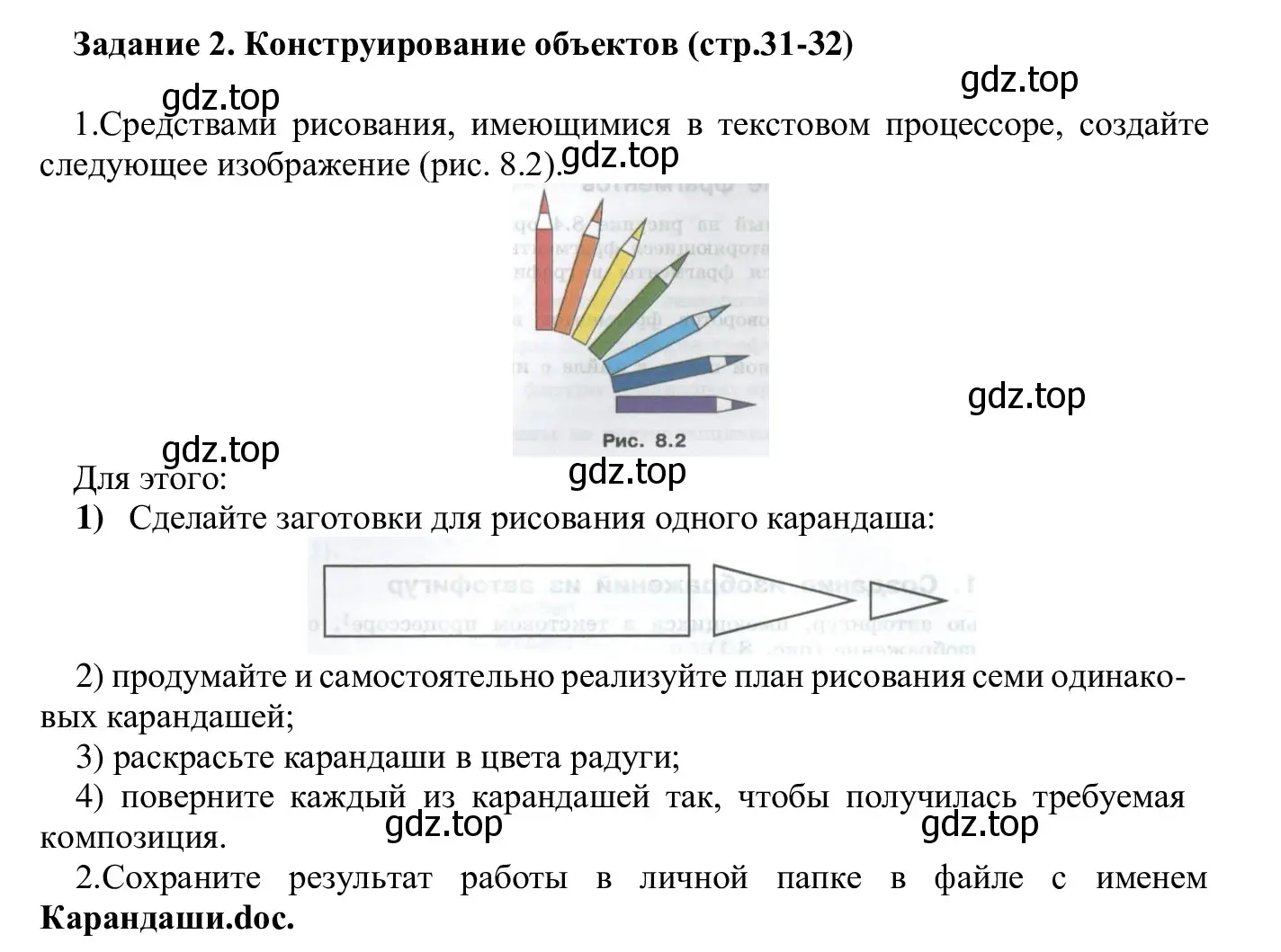 Решение  Задание 2 (страница 31) гдз по информатике 7-9 класс Босова, Босова, практикум