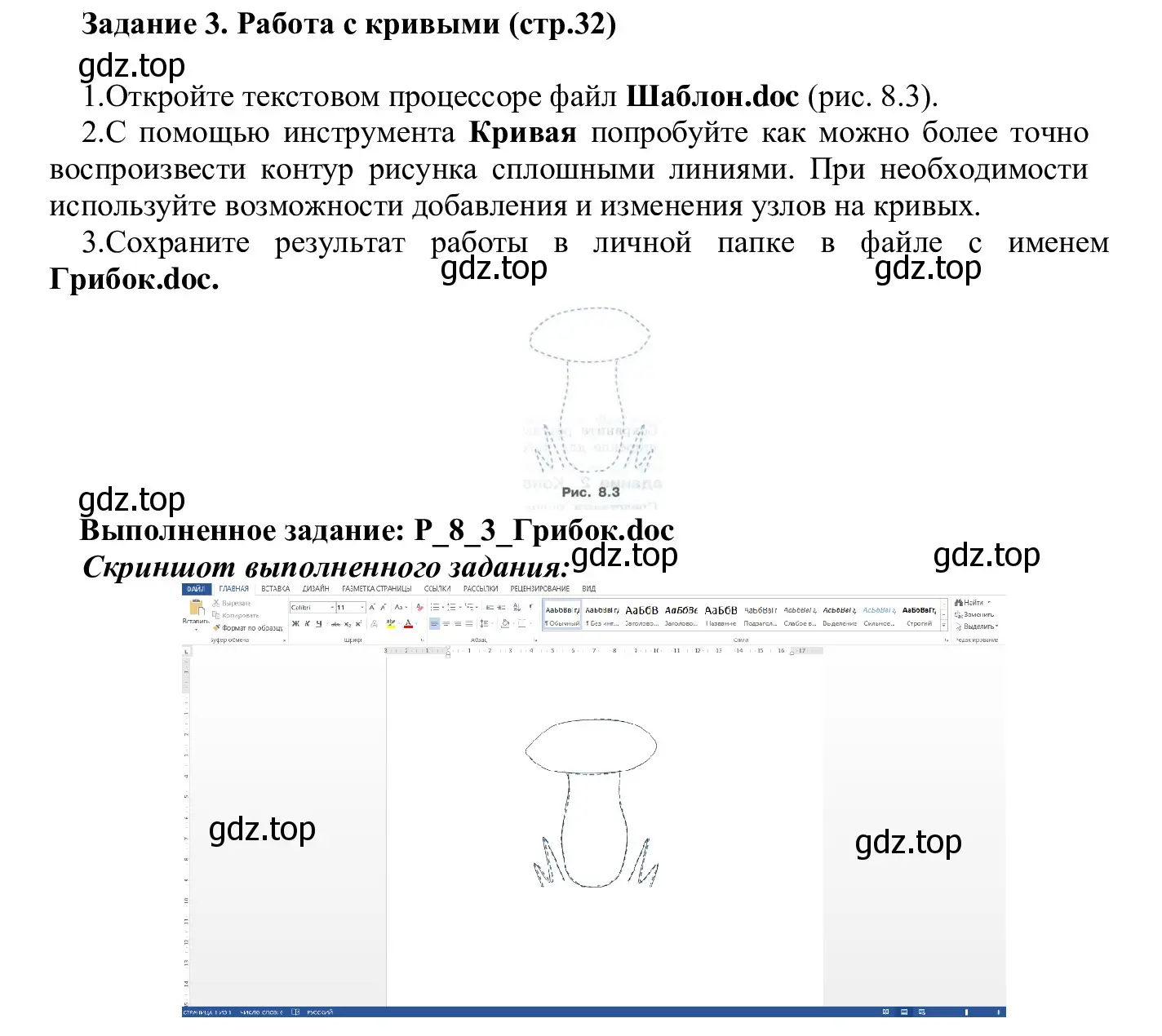 Решение  Задание 3 (страница 32) гдз по информатике 7-9 класс Босова, Босова, практикум