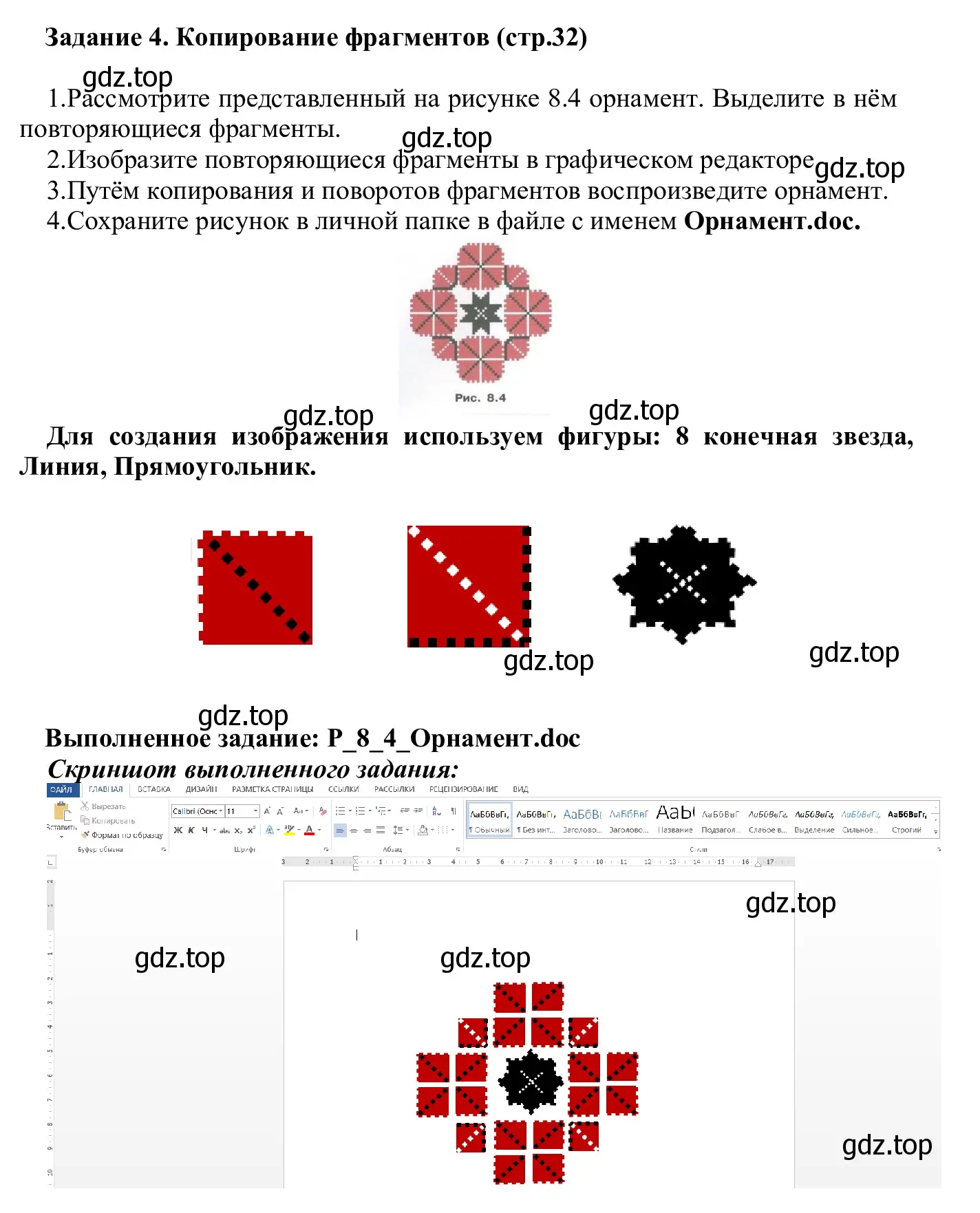 Решение  Задание 4 (страница 32) гдз по информатике 7-9 класс Босова, Босова, практикум