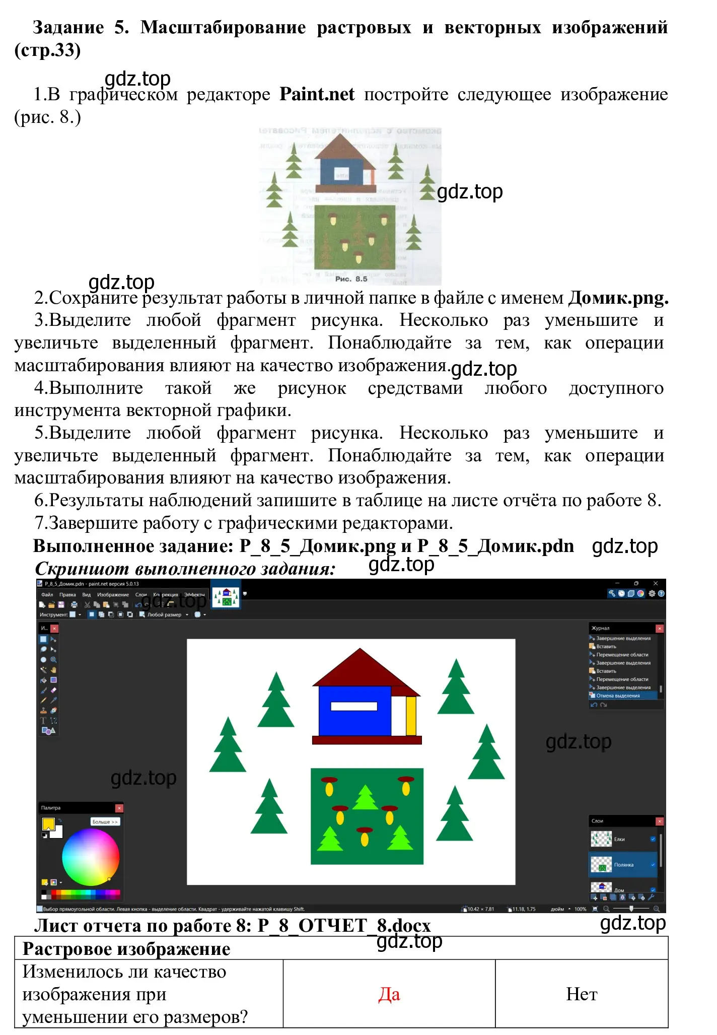 Решение  Задание 5 (страница 33) гдз по информатике 7-9 класс Босова, Босова, практикум