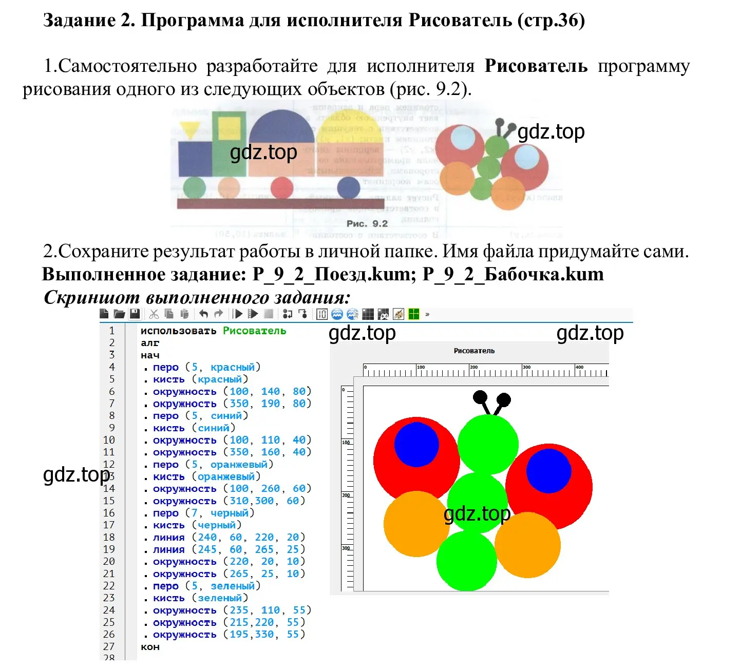 Решение  Задание 2 (страница 36) гдз по информатике 7-9 класс Босова, Босова, практикум